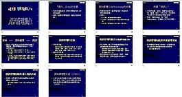 PPT教學(xué)培訓(xùn)