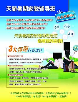 培訓(xùn)班宣傳頁(yè)