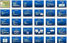 PPT教學培訓