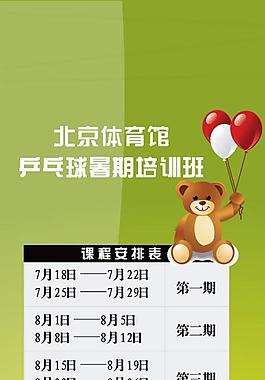 暑假臺(tái)球培訓(xùn)