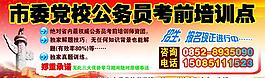 公務(wù)員考試培訓(xùn)