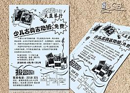藝術(shù)培訓(xùn)班宣傳單