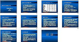 PPT教學培訓