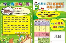 英語暑假培訓班