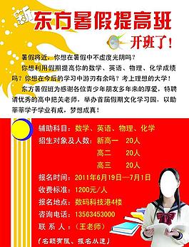 培訓(xùn)班招生宣傳單