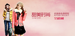 淘寶女裝海報(bào)首頁banner