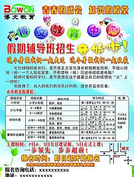 培訓(xùn)班彩頁
