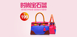 女包海報設(shè)計 宣傳海報模版