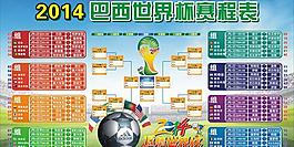 巴西世界杯賽程表矢量圖