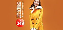 女裝首頁(yè)banner 促銷(xiāo)海報(bào)模版
