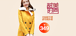 海報(bào)設(shè)計(jì) 冬季女裝宣傳海報(bào)
