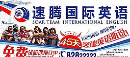 英语培训学校宣传三面翻