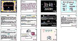 PPT教學培訓