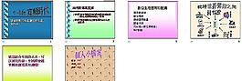 PPT教學(xué)培訓(xùn)