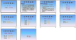 PPT教學(xué)培訓(xùn)