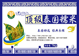 泰國(guó)香糯米包裝圖片