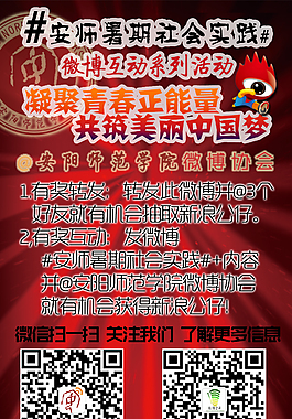 暑期社會實踐海報