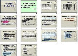 PPT教學培訓