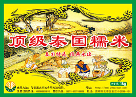 顶级泰国香糯米包装标贴图片