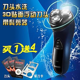 剃須刀海報