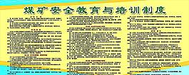 安全教育培訓制度