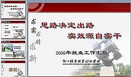 PPT教學(xué)培訓(xùn)