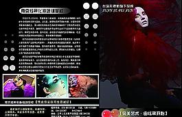 化妝培訓(xùn)單頁設(shè)計(jì)