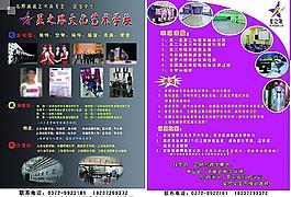 藝術培訓宣傳彩頁