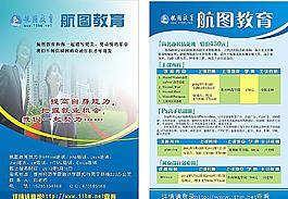 航圖 電腦培訓(xùn) 宣傳單