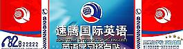 英语培训学校咨询桌