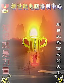 電腦培訓宣傳單