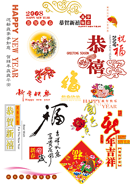 新春祝福字