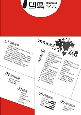 個(gè)人簡(jiǎn)歷