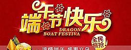 端午節(jié)快樂PSD分層