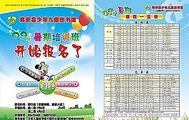 培訓(xùn)班招生宣傳單