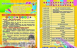 培訓學校宣傳單