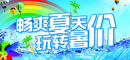 夏天海報素材
