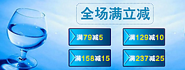 全場滿立減