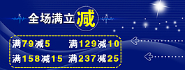 全長滿立減