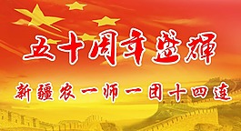 50周年盛會