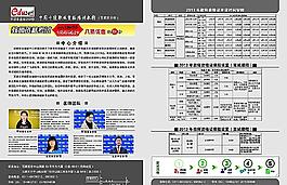 學(xué)校宣傳頁