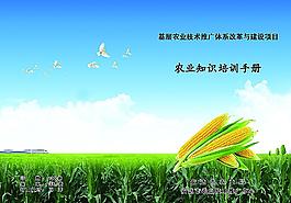 農(nóng)業(yè)知識培訓(xùn)手冊封皮