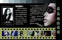 化妝培訓(xùn)單頁設(shè)計(jì)