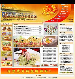 烹飪技術培訓網站