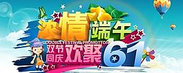 浓情端午欢聚61矢量图