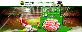 天貓首頁(yè)世界杯海報(bào)