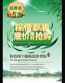 端午節(jié)海報矢量圖