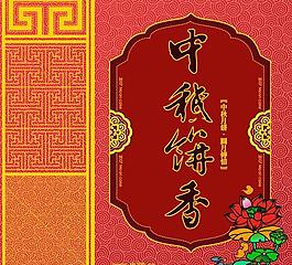 月饼包装矢量图