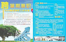 暑假工招聘