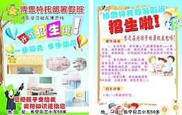 托部暑假班招生